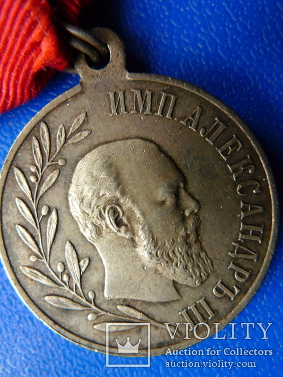Медаль " Имп. Александрь ІІІ 1881-1894"