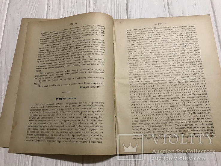 1889 Церковь Св. Ап. Андрея Первозванного в Киеве, Духовный журнал Листокь, фото №4