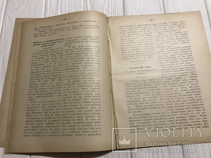 1889 Церковь Св. Ап. Андрея Первозванного в Киеве, Духовный журнал Листокь, фото №5