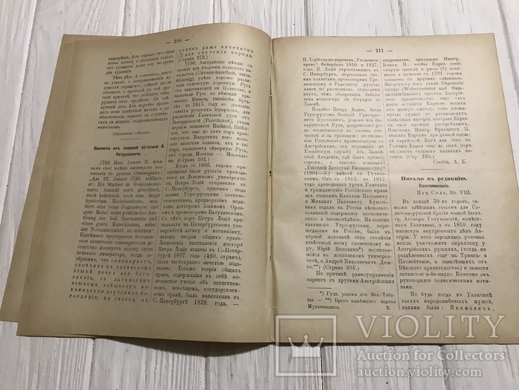 1889 Церковь Св. Ап. Андрея Первозванного в Киеве, Духовный журнал Листокь, фото №6