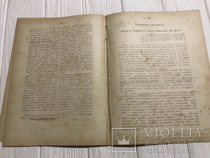 1889 Церковь Св. Ап. Андрея Первозванного в Киеве, Духовный журнал Листокь, фото №7