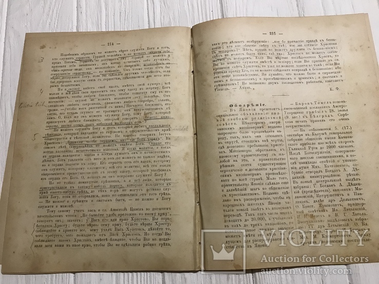 1889 Церковь Св. Ап. Андрея Первозванного в Киеве, Духовный журнал Листокь, фото №8