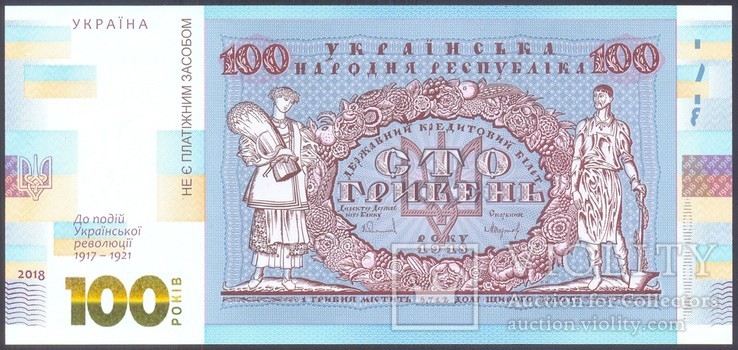 100 гривен / гривень 2018 "100-летие Украинской революции 1917 - 1921" - UNC, Пресс, фото №3