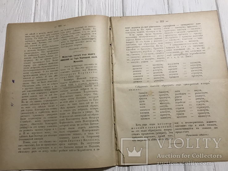 1889 Монастырь Мукачевский, Духовный журнал Листокь, фото №5