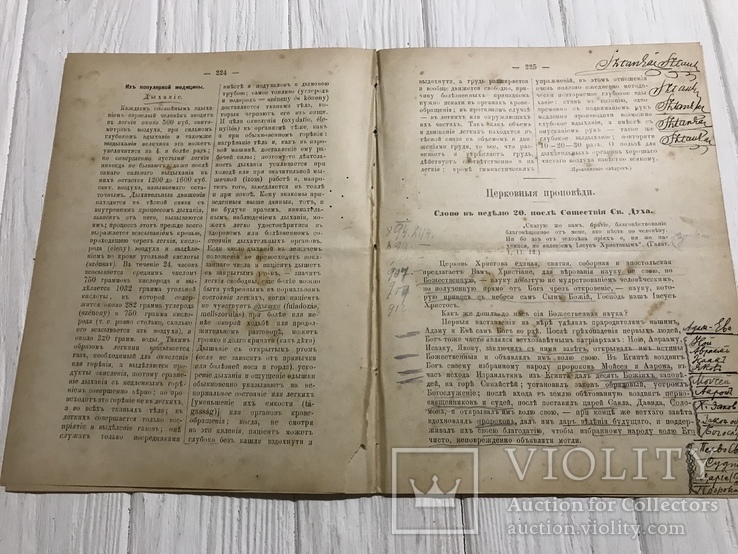 1889 Монастырь Мукачевский, Духовный журнал Листокь, фото №6