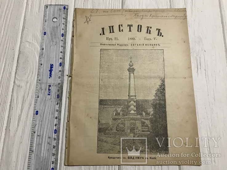 1889 Крещатикь Св. Владимира в Киеве, фото №2