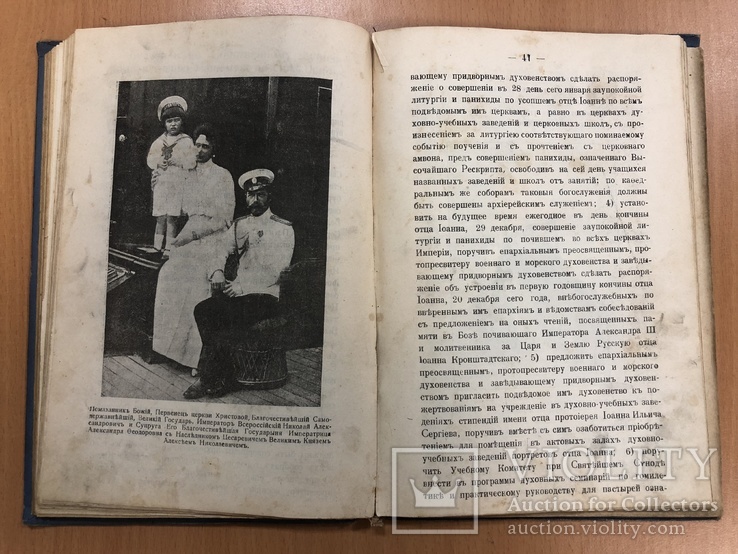 Моя жизнь во Христе. 1910 год, фото №11