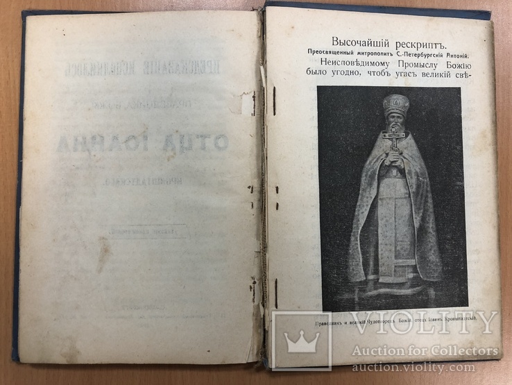 Моя жизнь во Христе. 1910 год, фото №12