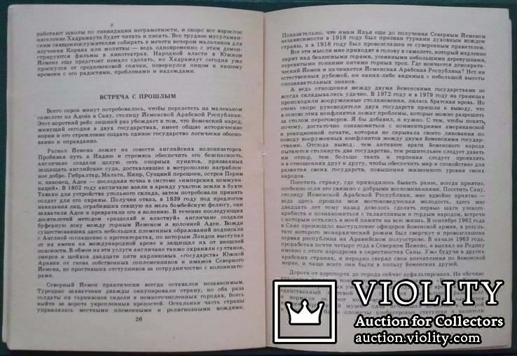 Йеменские заметки..(Олег Герасимов, 1983 год.)., фото №10