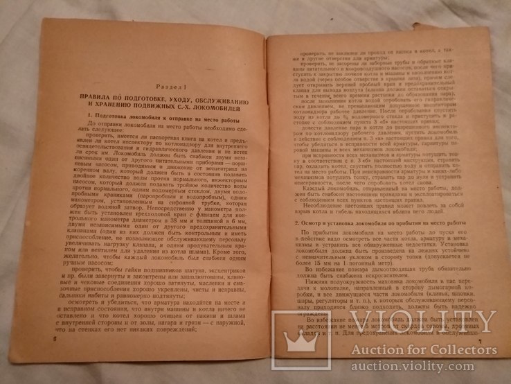 1938 Сельхоз локомобиль подготовка уход обслуживание, фото №4