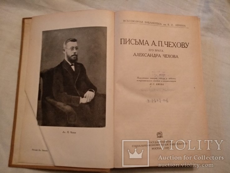 1939 Письма А.П. Чехову и его брату, фото №3