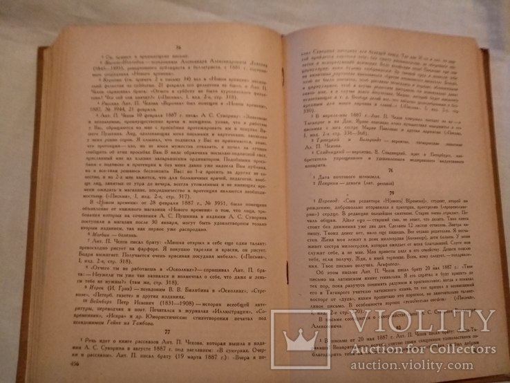 1939 Письма А.П. Чехову и его брату, фото №7