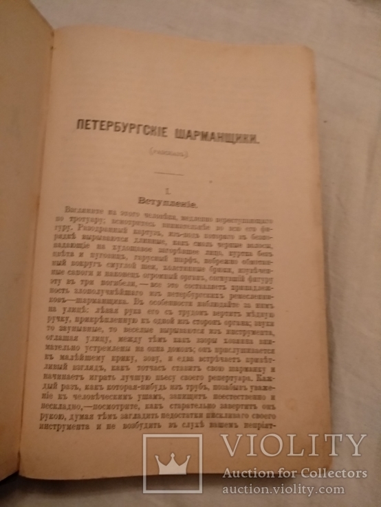 1896 Д.В.Григорович полное собрание сочинений, фото №6