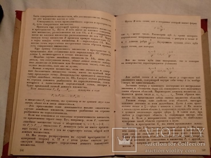 1932 Теория разрывных функции, фото №6