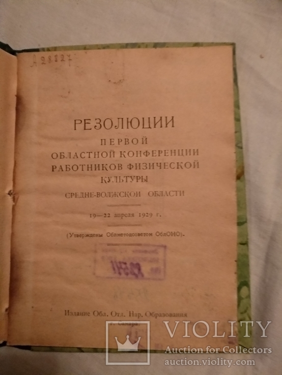 1929 Физическая культура резолюция конференции, фото №2