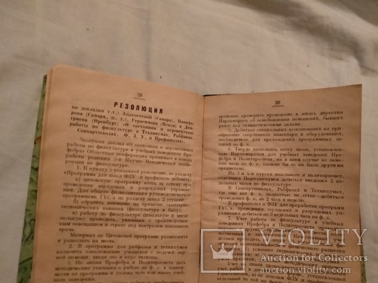 1929 Физическая культура резолюция конференции, фото №5