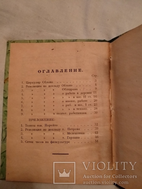 1929 Физическая культура резолюция конференции, фото №6