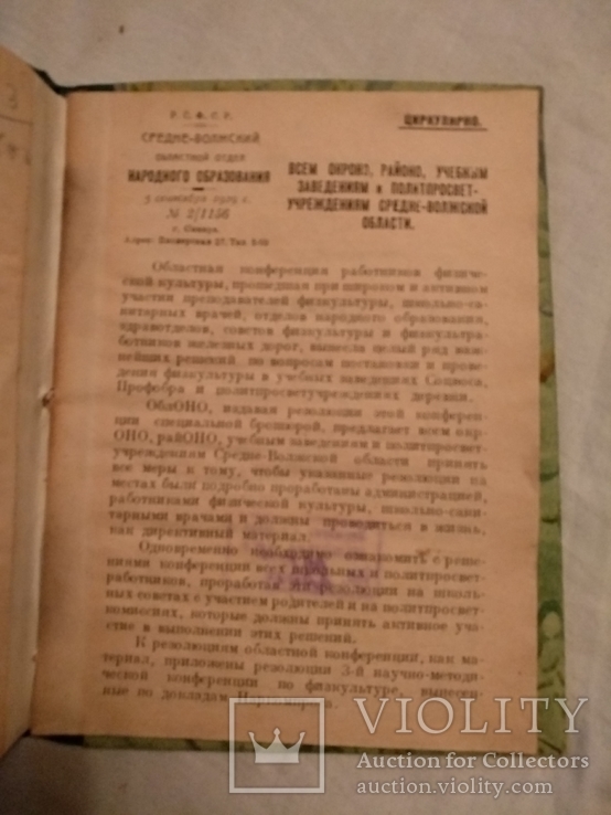 1929 Физическая культура резолюция конференции, фото №7