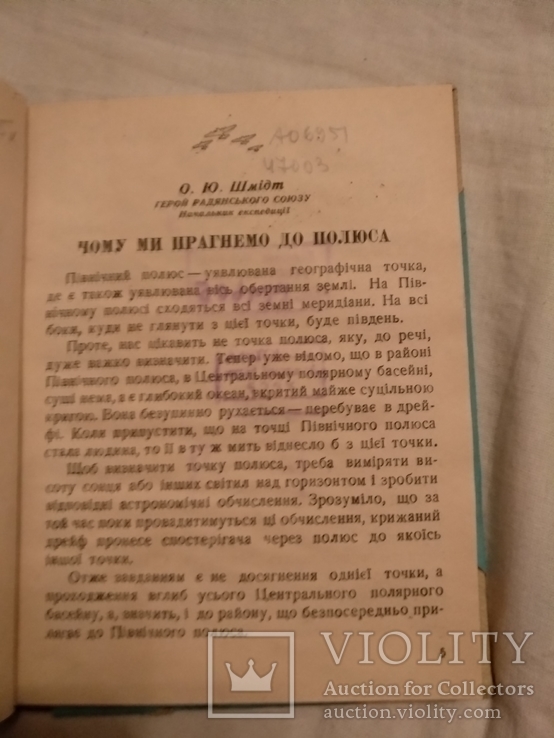 1938 Большевики на полюсе В сердце арктики, numer zdjęcia 8