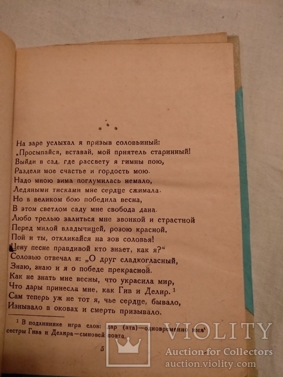 1940 Избранная лирика Абулькасим Лахути, фото №8