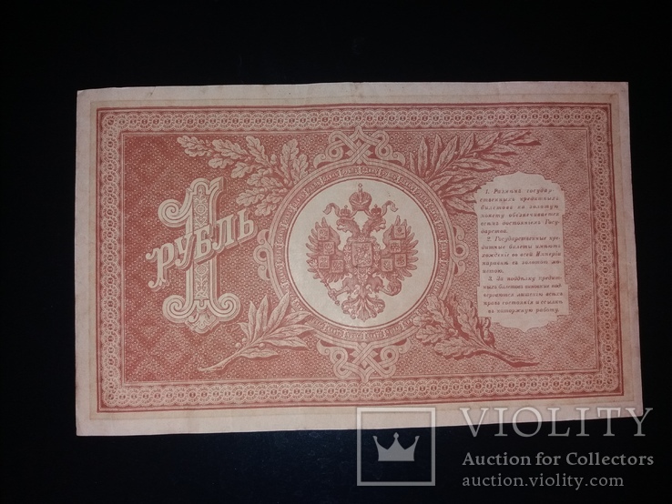 1 рубль 1898 UNC, фото №4