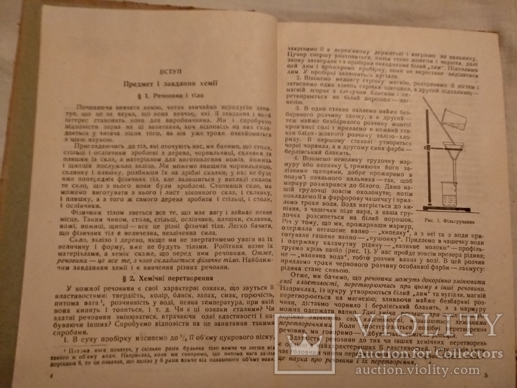 1936 Харків  Початкові відомості з хемії, фото №9