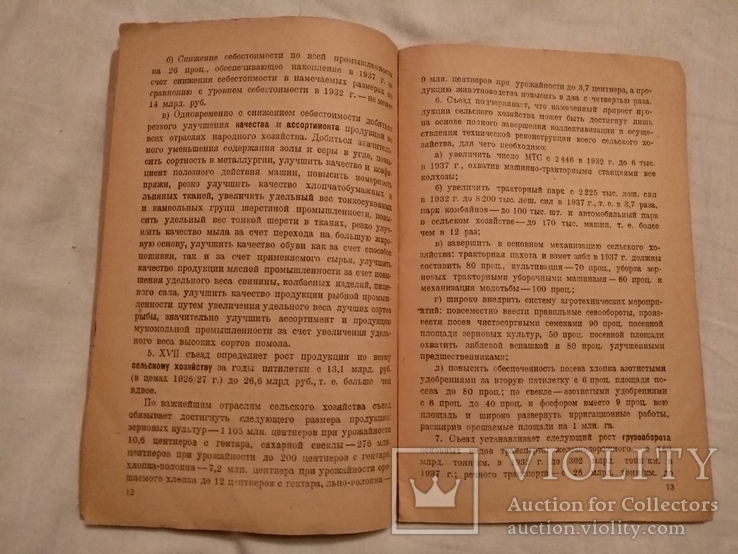 1934 План развития народного хозяйства СССР, фото №4