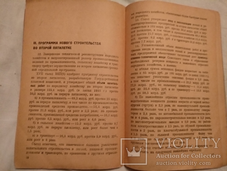 1934 План развития народного хозяйства СССР, фото №5