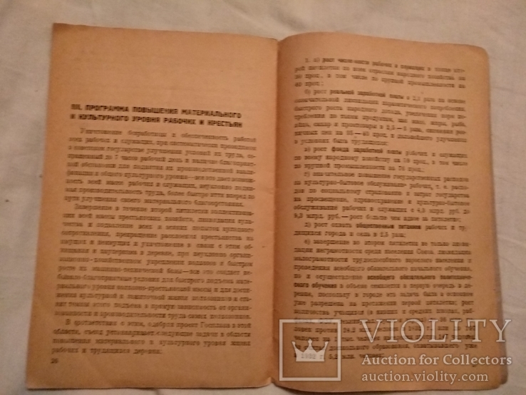 1934 План развития народного хозяйства СССР, фото №6