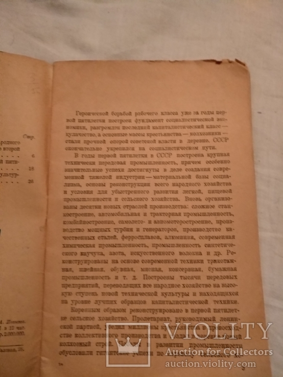 1934 План развития народного хозяйства СССР, фото №7