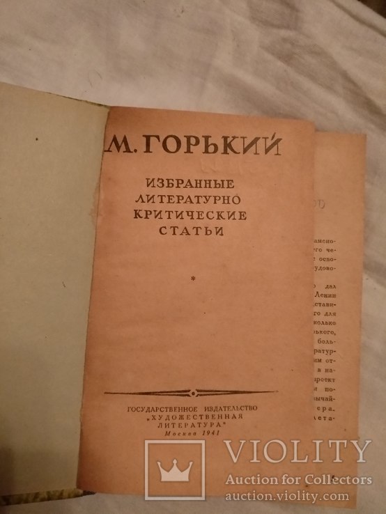 1941 М.Горький литературно критические статьи, фото №3