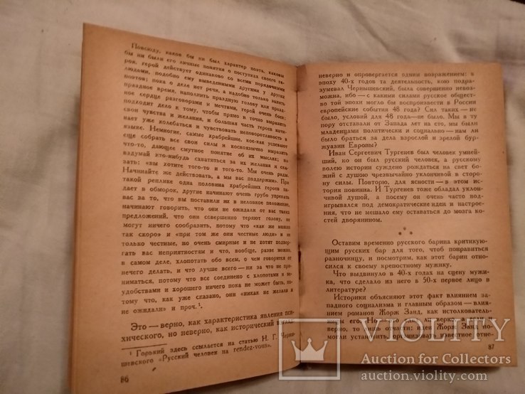 1941 М.Горький литературно критические статьи, фото №4