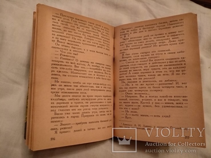 1941 М.Горький литературно критические статьи, фото №6