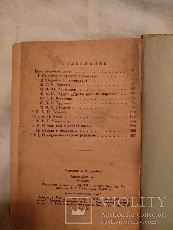 1941 М.Горький литературно критические статьи, фото №7