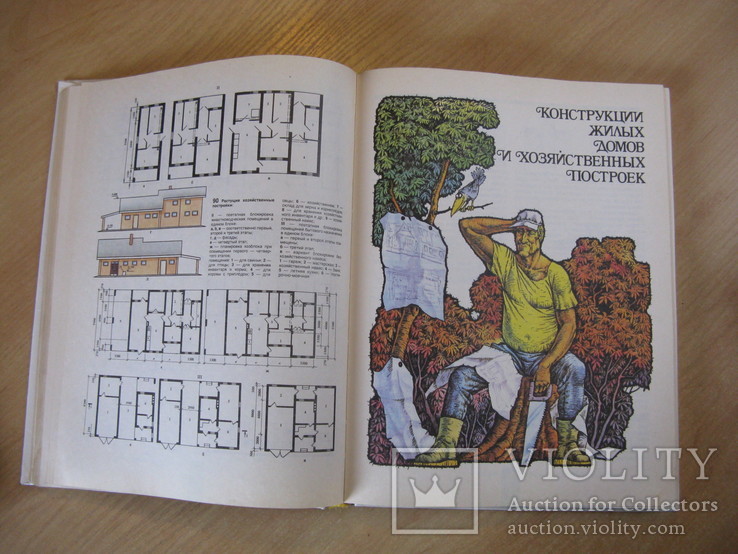 Ваш дом: Пособие индивидуальному застройщику ,1994, Увеличенный формат, фото №6