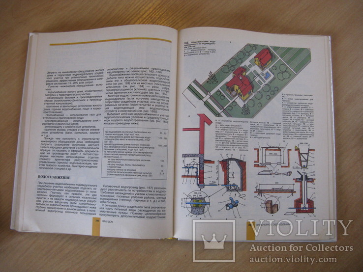 Ваш дом: Пособие индивидуальному застройщику ,1994, Увеличенный формат, фото №7