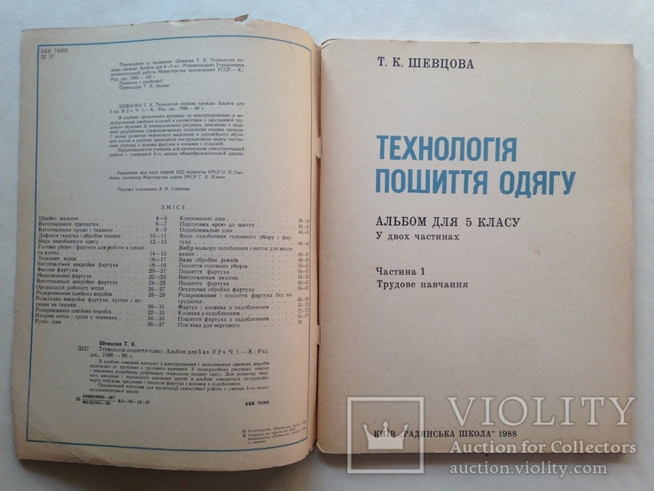 Технология пошива одежды Альбом для 5 класса. 1988 80 с. Часть 1. На украинском языке., фото №3