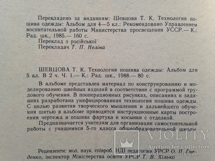 Технология пошива одежды Альбом для 5 класса. 1988 80 с. Часть 1. На украинском языке., фото №4