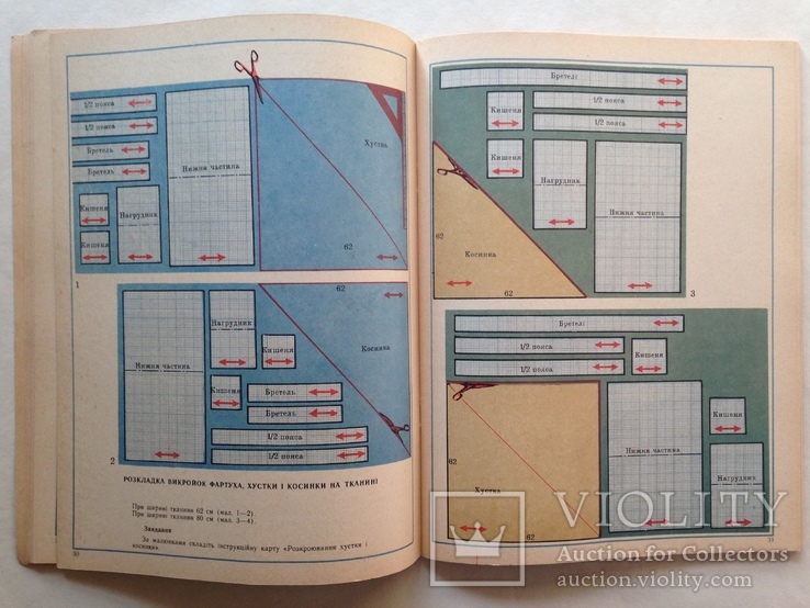 Технология пошива одежды Альбом для 5 класса. 1988 80 с. Часть 1. На украинском языке., фото №11