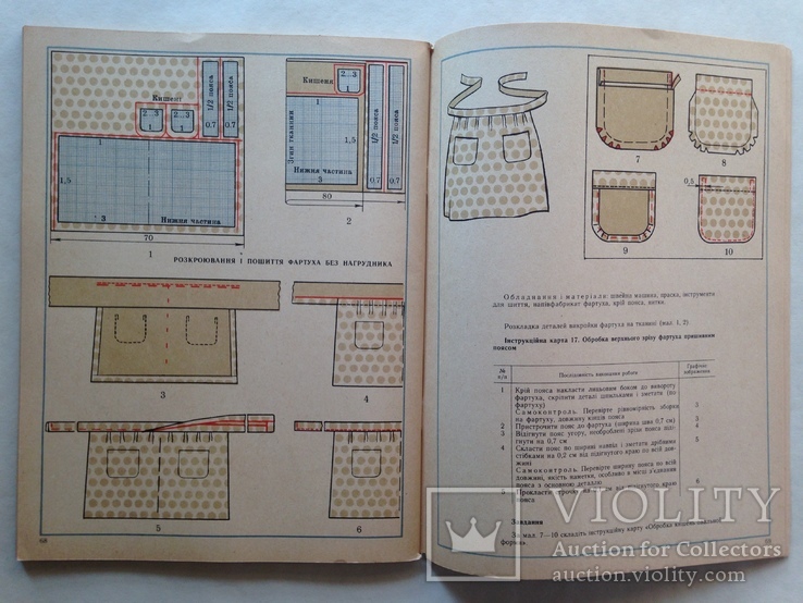 Технология пошива одежды Альбом для 5 класса. 1988 80 с. Часть 1. На украинском языке., фото №13
