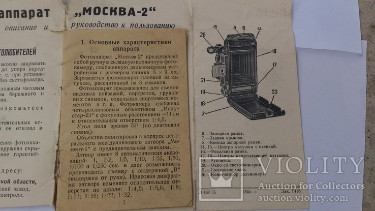 Москва-2.1951г.вып.Паспорт.Коробка., фото №13