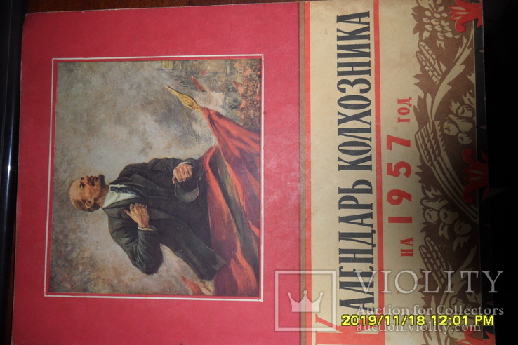 Журнал "Календарь колхозника на 1957 год", фото №2