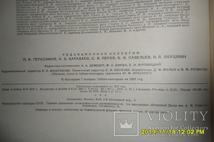 Журнал "Календарь колхозника на 1957 год", фото №3