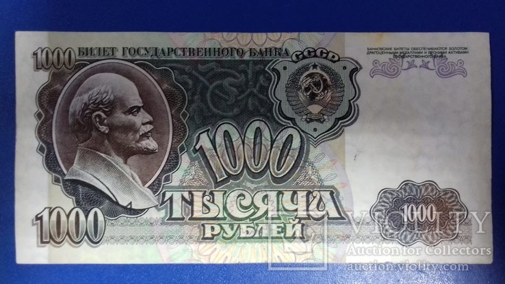 Бона СРСР 1000 рублєй 1992 р