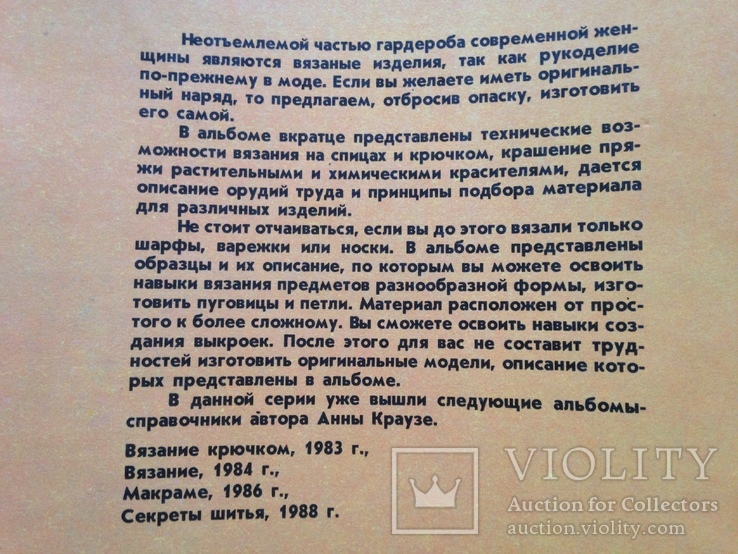 Вязание Анна Краузе 1992 144 с.ил., фото №13