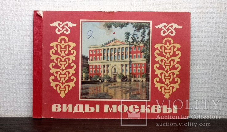 Открытки Виды Москвы 1956