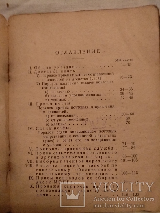 1929 Сельские письмоносцы инструкция, фото №4