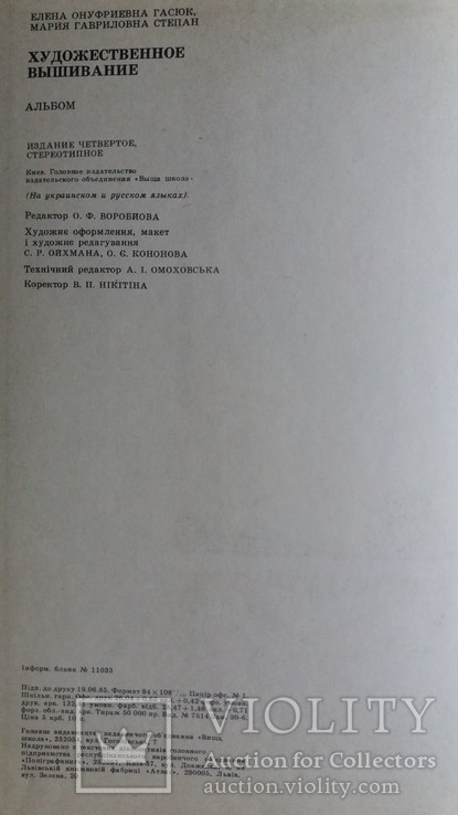 Художественное вышивание 1986г. Киев, фото №4