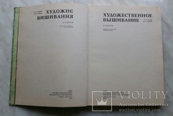 Художественное вышивание 1986г. Киев, фото №5