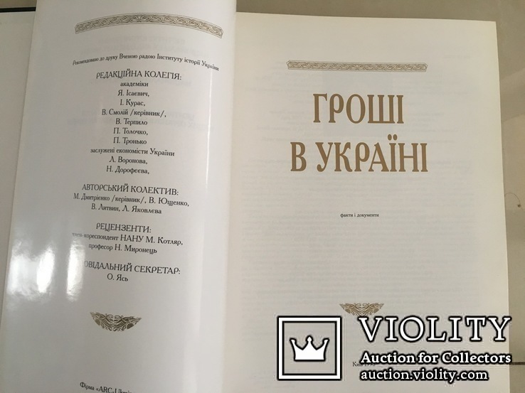 Книга ‘‘Гроші в Україні’’.Тираж-2000 экз., фото №6